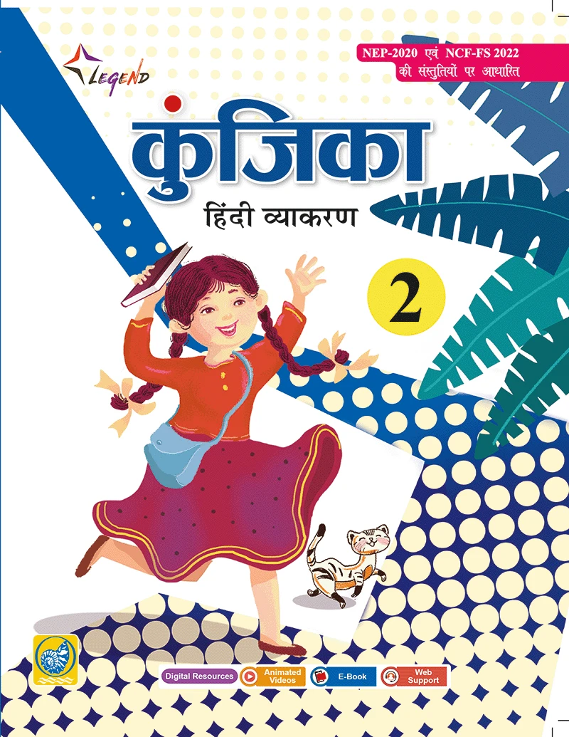 कुंजिका-2